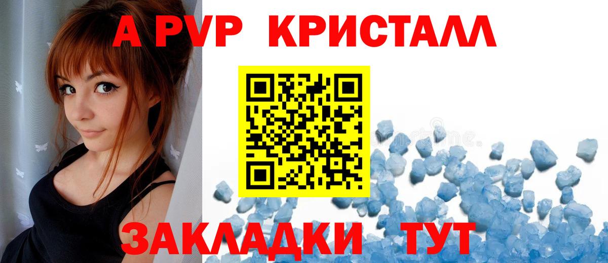 A-PVP крисы CK  Альфа ПВП Crystall  Alfa_PVP СК  Вход с VPN  Знаменск 