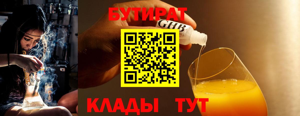 Бутират жидкий экстази Знаменск