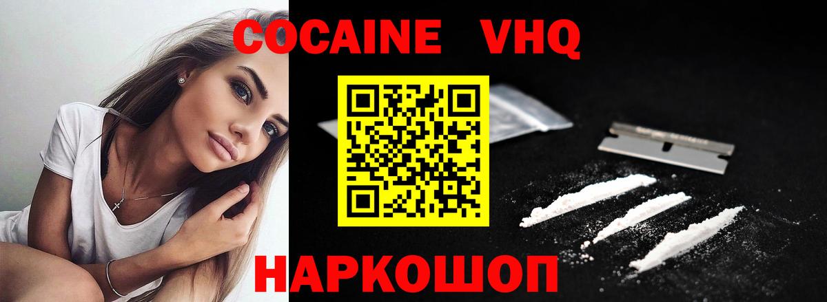 Знаменск  КОКАИН Эквадор  Кокаин Перу  Вход с VPN 
