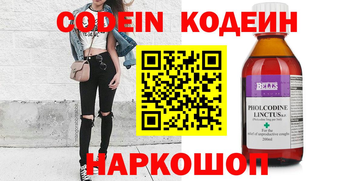 Кодеиновый сироп Lean Purple Drank  Вход с VPN  Кодеиновый сироп Lean Purple Drank  наркошоп  Знаменск 
