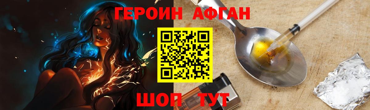 Знаменск  ГЕРОИН афганец  Вход с VPN 