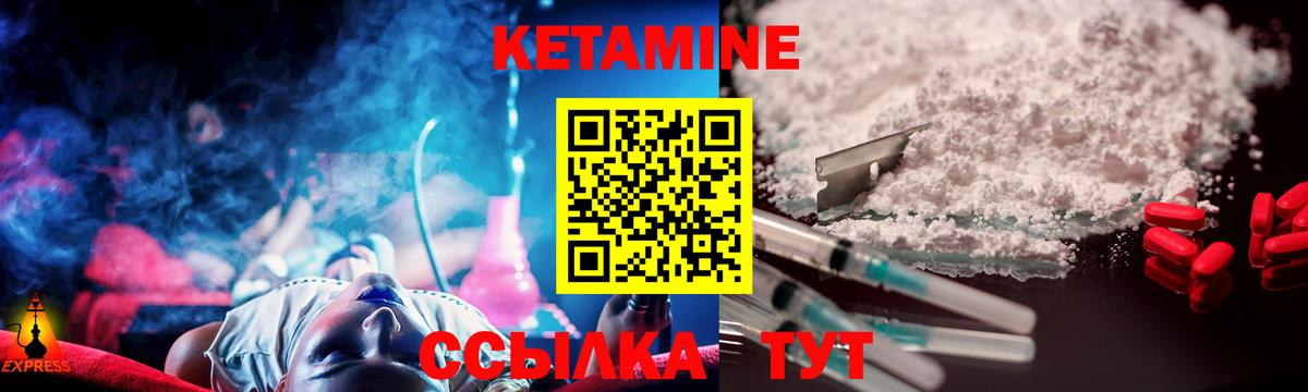 Кетамин VHQ Знаменск